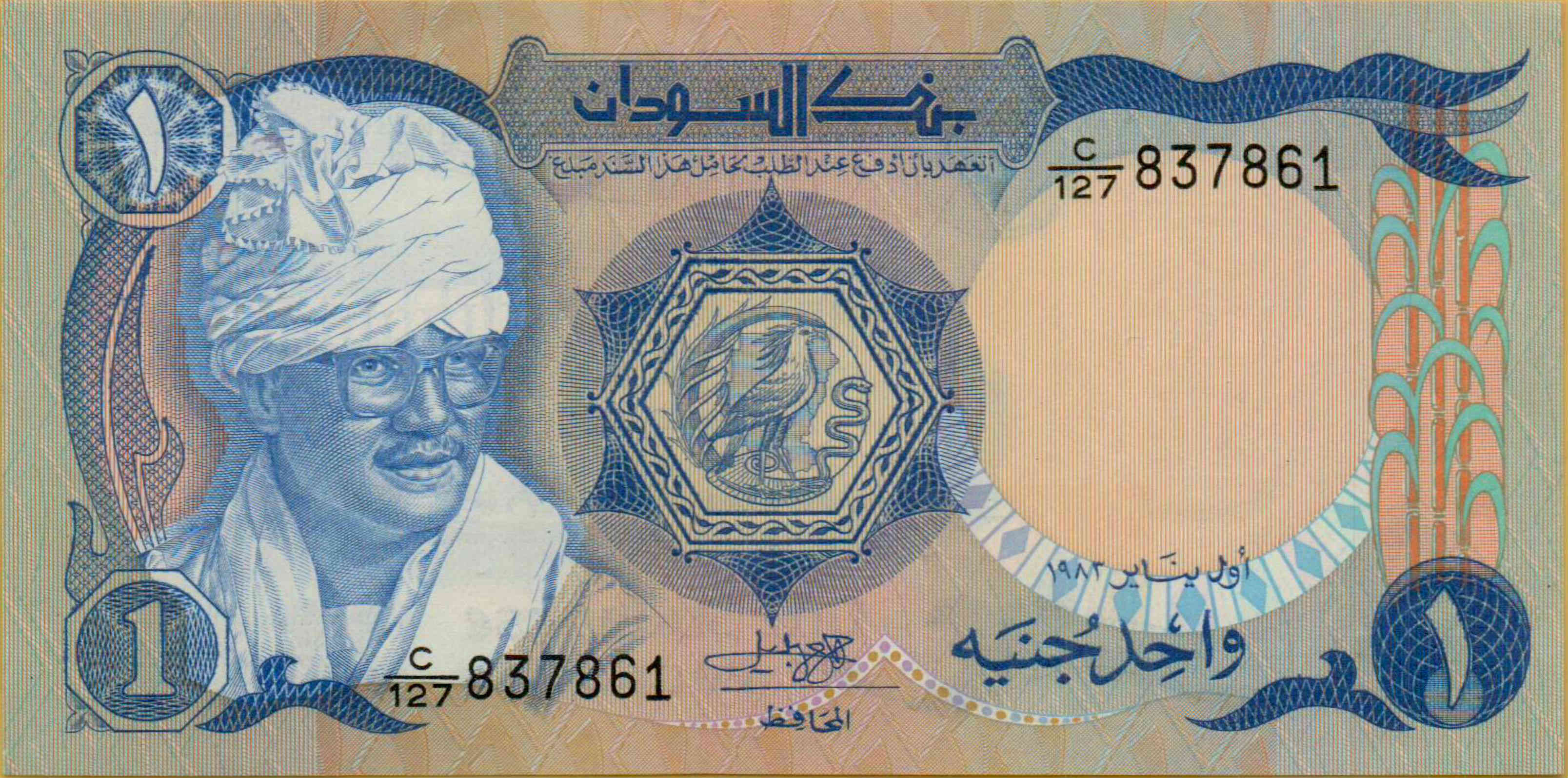 Sudan 1 1983 UNC P-25